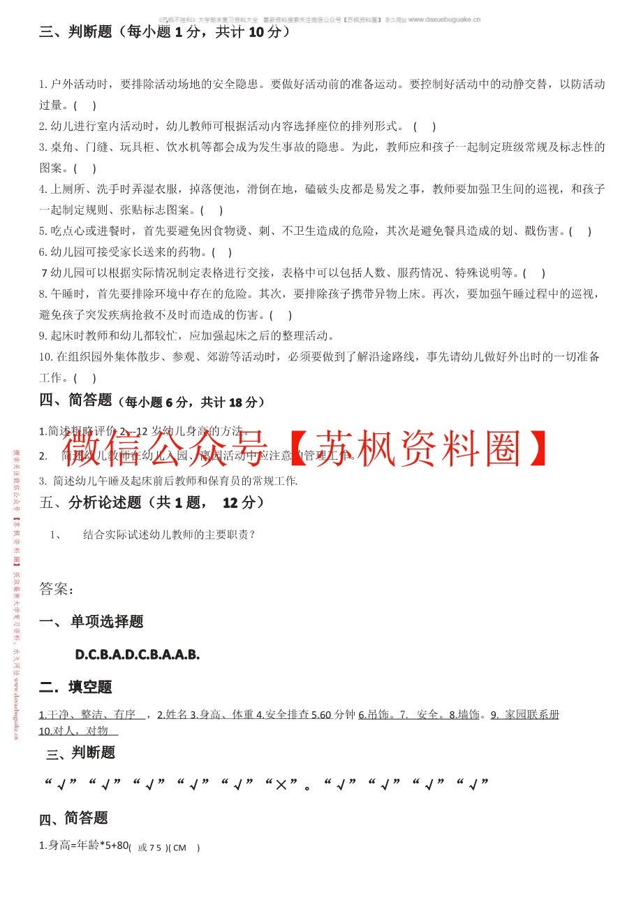 幼儿园班级管理